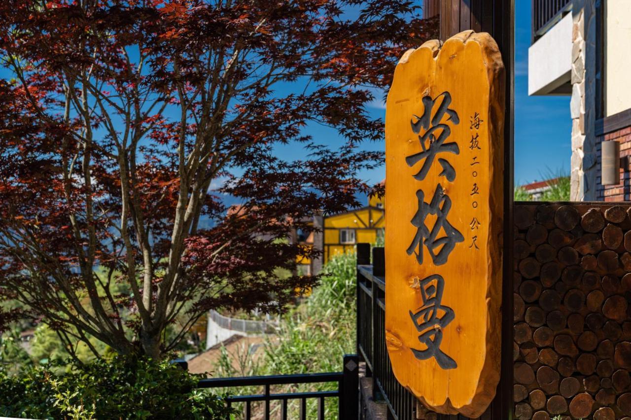 清境英格曼花園民宿 Renai Exterior photo